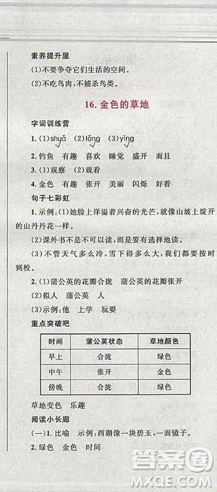 2019年小學(xué)同步考優(yōu)化設(shè)計(jì)小超人作業(yè)本三年級(jí)語(yǔ)文上冊(cè)人教版答案