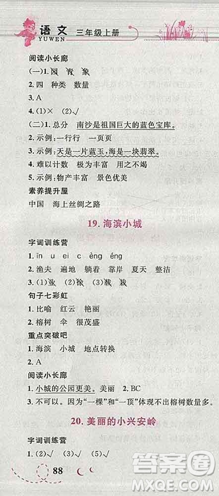 2019年小學(xué)同步考優(yōu)化設(shè)計(jì)小超人作業(yè)本三年級(jí)語(yǔ)文上冊(cè)人教版答案