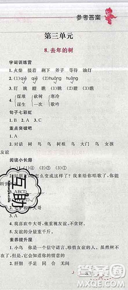 2019年小學(xué)同步考優(yōu)化設(shè)計(jì)小超人作業(yè)本三年級(jí)語(yǔ)文上冊(cè)人教版答案