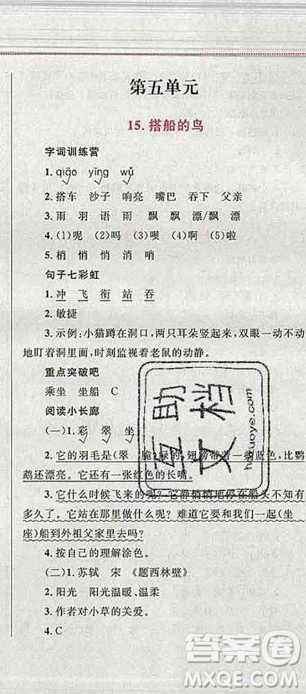 2019年小學(xué)同步考優(yōu)化設(shè)計(jì)小超人作業(yè)本三年級(jí)語(yǔ)文上冊(cè)人教版答案