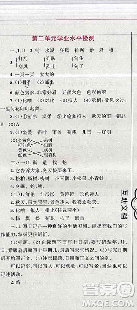 2019年小學(xué)同步考優(yōu)化設(shè)計(jì)小超人作業(yè)本三年級(jí)語(yǔ)文上冊(cè)人教版答案