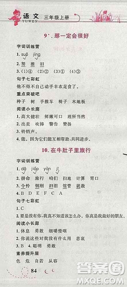 2019年小學(xué)同步考優(yōu)化設(shè)計(jì)小超人作業(yè)本三年級(jí)語(yǔ)文上冊(cè)人教版答案