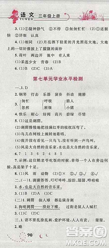 2019年小學(xué)同步考優(yōu)化設(shè)計(jì)小超人作業(yè)本三年級(jí)語(yǔ)文上冊(cè)人教版答案