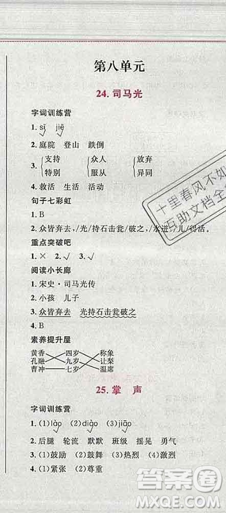 2019年小學(xué)同步考優(yōu)化設(shè)計(jì)小超人作業(yè)本三年級(jí)語(yǔ)文上冊(cè)人教版答案