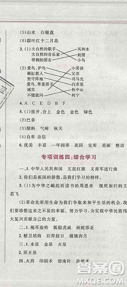 2019年小學(xué)同步考優(yōu)化設(shè)計(jì)小超人作業(yè)本三年級(jí)語(yǔ)文上冊(cè)人教版答案