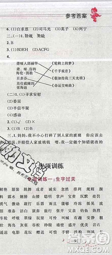 2019年小學(xué)同步考優(yōu)化設(shè)計(jì)小超人作業(yè)本三年級(jí)語(yǔ)文上冊(cè)人教版答案