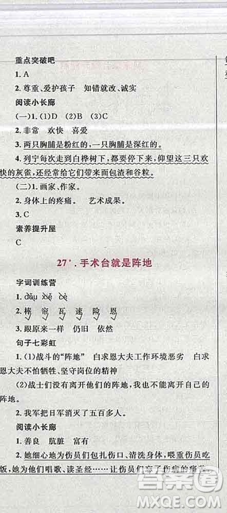 2019年小學(xué)同步考優(yōu)化設(shè)計(jì)小超人作業(yè)本三年級(jí)語(yǔ)文上冊(cè)人教版答案