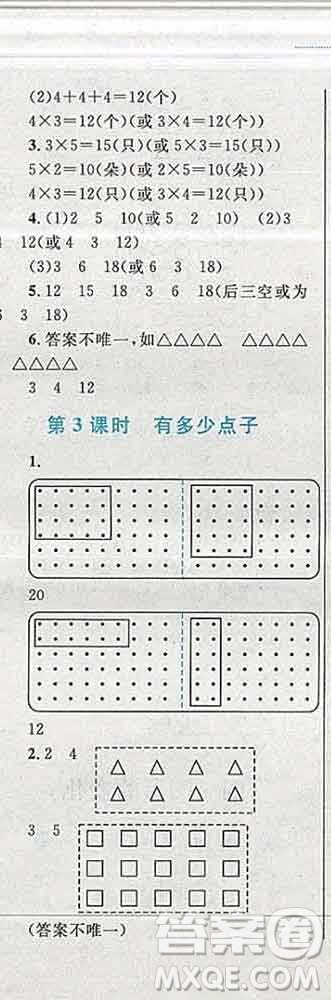 2019年小學(xué)同步考優(yōu)化設(shè)計(jì)小超人作業(yè)本二年級(jí)數(shù)學(xué)上冊(cè)人教版答案