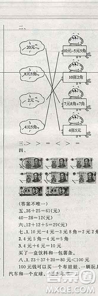 2019年小學(xué)同步考優(yōu)化設(shè)計(jì)小超人作業(yè)本二年級(jí)數(shù)學(xué)上冊(cè)人教版答案