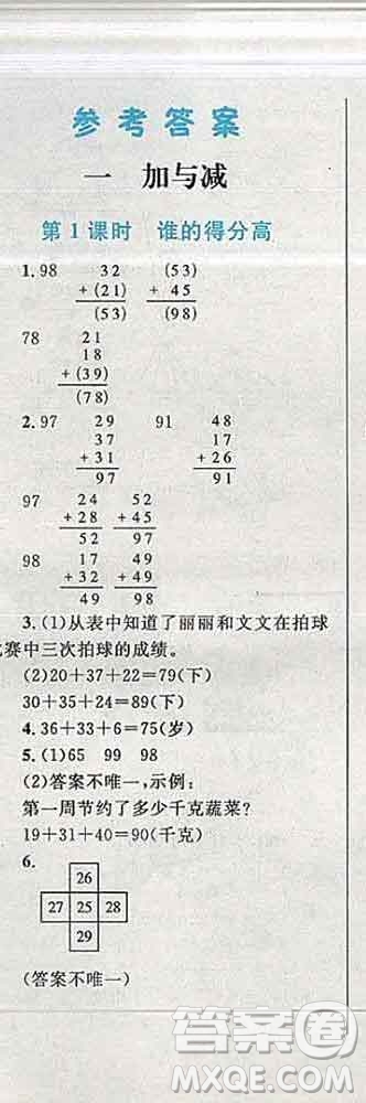 2019年小學(xué)同步考優(yōu)化設(shè)計(jì)小超人作業(yè)本二年級(jí)數(shù)學(xué)上冊(cè)人教版答案