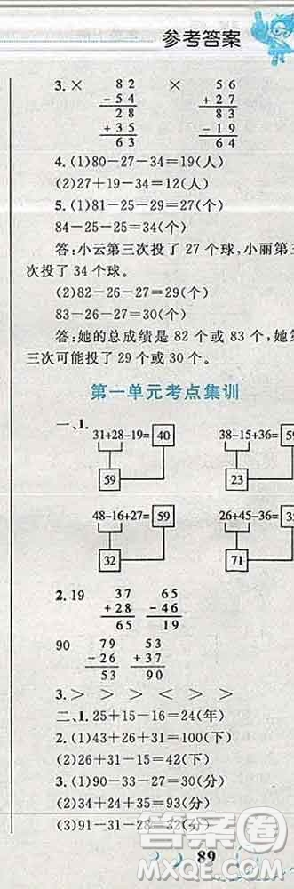 2019年小學(xué)同步考優(yōu)化設(shè)計(jì)小超人作業(yè)本二年級(jí)數(shù)學(xué)上冊(cè)人教版答案