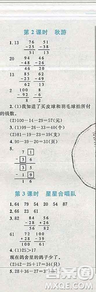 2019年小學(xué)同步考優(yōu)化設(shè)計(jì)小超人作業(yè)本二年級(jí)數(shù)學(xué)上冊(cè)人教版答案