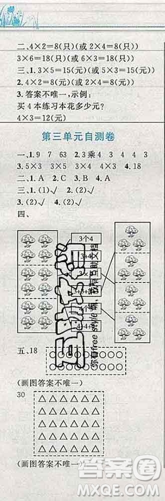 2019年小學(xué)同步考優(yōu)化設(shè)計(jì)小超人作業(yè)本二年級(jí)數(shù)學(xué)上冊(cè)人教版答案