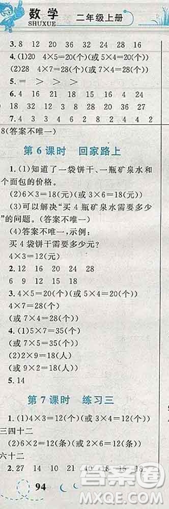 2019年小學(xué)同步考優(yōu)化設(shè)計(jì)小超人作業(yè)本二年級(jí)數(shù)學(xué)上冊(cè)人教版答案