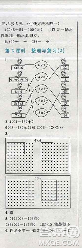 2019年小學(xué)同步考優(yōu)化設(shè)計(jì)小超人作業(yè)本二年級(jí)數(shù)學(xué)上冊(cè)人教版答案