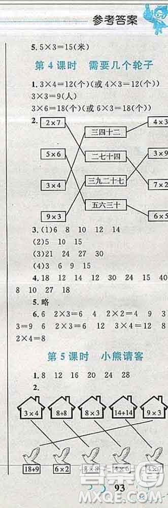 2019年小學(xué)同步考優(yōu)化設(shè)計(jì)小超人作業(yè)本二年級(jí)數(shù)學(xué)上冊(cè)人教版答案