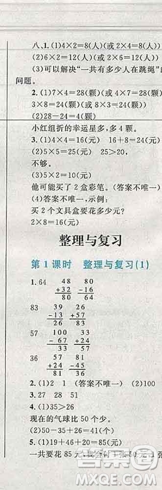 2019年小學(xué)同步考優(yōu)化設(shè)計(jì)小超人作業(yè)本二年級(jí)數(shù)學(xué)上冊(cè)人教版答案