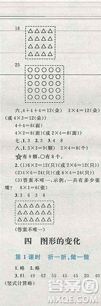 2019年小學(xué)同步考優(yōu)化設(shè)計(jì)小超人作業(yè)本二年級(jí)數(shù)學(xué)上冊(cè)人教版答案