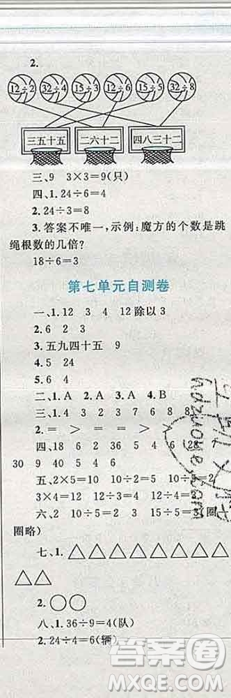 2019年小學(xué)同步考優(yōu)化設(shè)計(jì)小超人作業(yè)本二年級(jí)數(shù)學(xué)上冊(cè)人教版答案