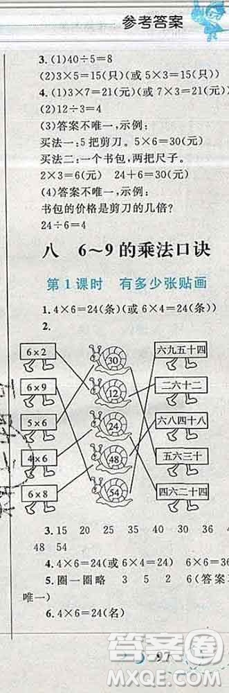 2019年小學(xué)同步考優(yōu)化設(shè)計(jì)小超人作業(yè)本二年級(jí)數(shù)學(xué)上冊(cè)人教版答案