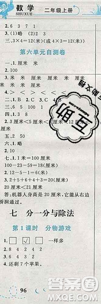 2019年小學(xué)同步考優(yōu)化設(shè)計(jì)小超人作業(yè)本二年級(jí)數(shù)學(xué)上冊(cè)人教版答案