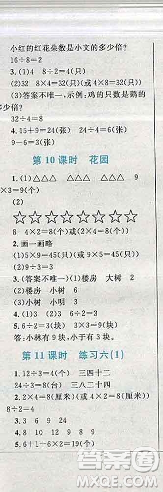 2019年小學(xué)同步考優(yōu)化設(shè)計(jì)小超人作業(yè)本二年級(jí)數(shù)學(xué)上冊(cè)人教版答案