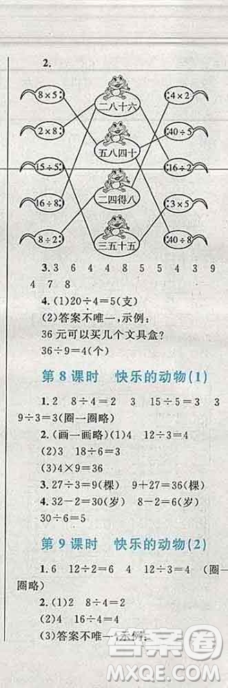 2019年小學(xué)同步考優(yōu)化設(shè)計(jì)小超人作業(yè)本二年級(jí)數(shù)學(xué)上冊(cè)人教版答案