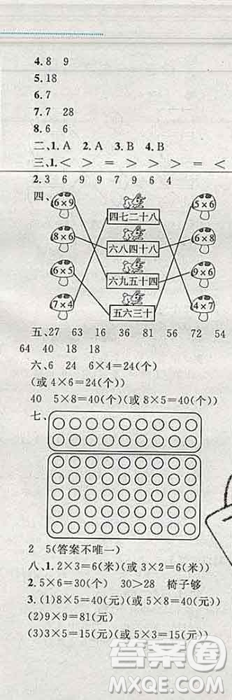 2019年小學(xué)同步考優(yōu)化設(shè)計(jì)小超人作業(yè)本二年級(jí)數(shù)學(xué)上冊(cè)人教版答案