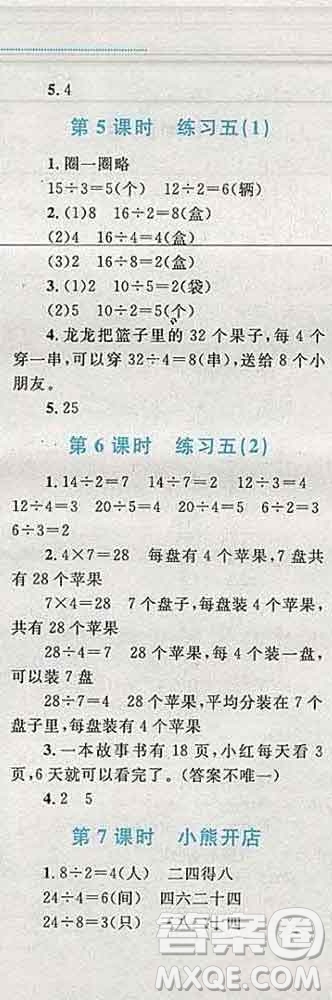 2019年小學(xué)同步考優(yōu)化設(shè)計(jì)小超人作業(yè)本二年級(jí)數(shù)學(xué)上冊(cè)人教版答案