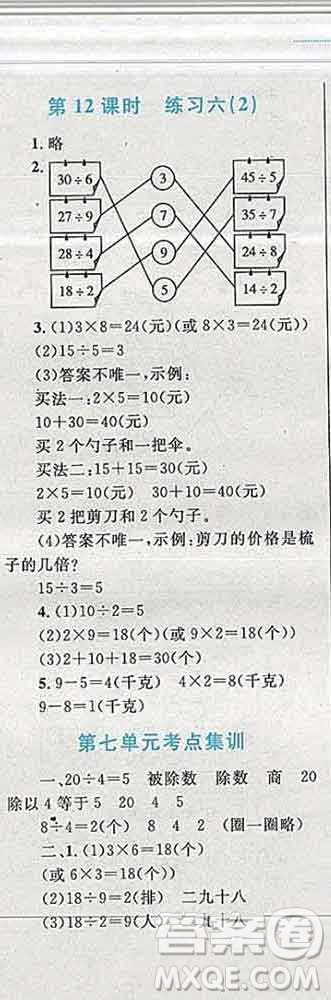 2019年小學(xué)同步考優(yōu)化設(shè)計(jì)小超人作業(yè)本二年級(jí)數(shù)學(xué)上冊(cè)人教版答案