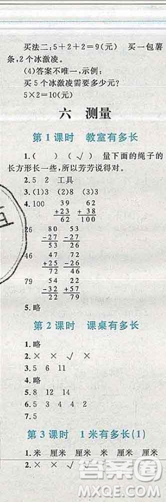 2019年小學(xué)同步考優(yōu)化設(shè)計(jì)小超人作業(yè)本二年級(jí)數(shù)學(xué)上冊(cè)人教版答案