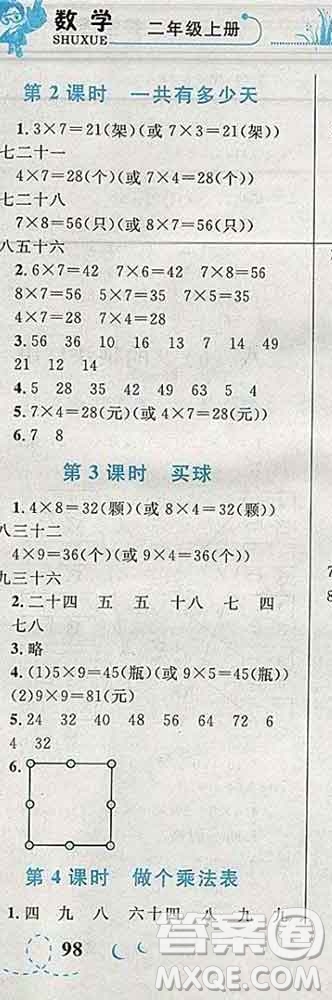 2019年小學(xué)同步考優(yōu)化設(shè)計(jì)小超人作業(yè)本二年級(jí)數(shù)學(xué)上冊(cè)人教版答案