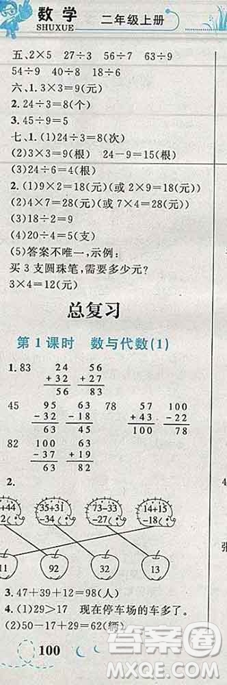 2019年小學(xué)同步考優(yōu)化設(shè)計(jì)小超人作業(yè)本二年級(jí)數(shù)學(xué)上冊(cè)人教版答案