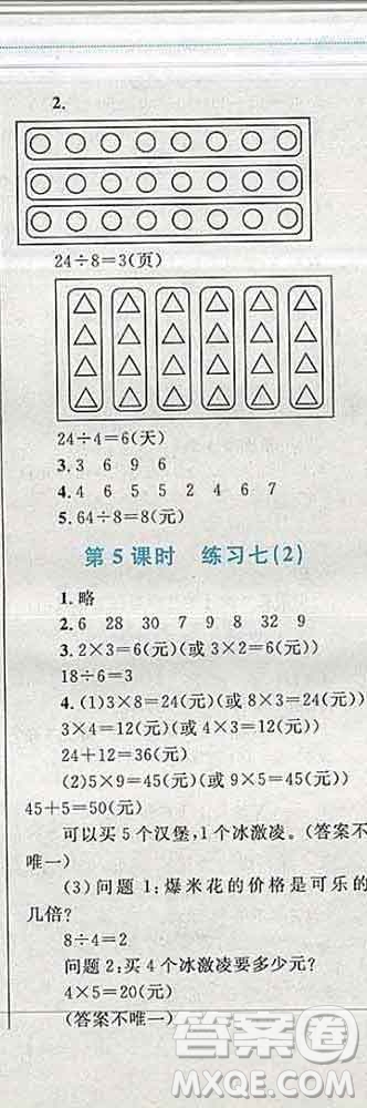 2019年小學(xué)同步考優(yōu)化設(shè)計(jì)小超人作業(yè)本二年級(jí)數(shù)學(xué)上冊(cè)人教版答案