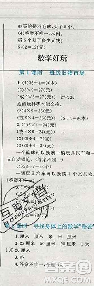 2019年小學(xué)同步考優(yōu)化設(shè)計(jì)小超人作業(yè)本二年級(jí)數(shù)學(xué)上冊(cè)人教版答案