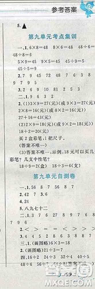 2019年小學(xué)同步考優(yōu)化設(shè)計(jì)小超人作業(yè)本二年級(jí)數(shù)學(xué)上冊(cè)人教版答案