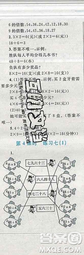 2019年小學(xué)同步考優(yōu)化設(shè)計(jì)小超人作業(yè)本二年級(jí)數(shù)學(xué)上冊(cè)人教版答案