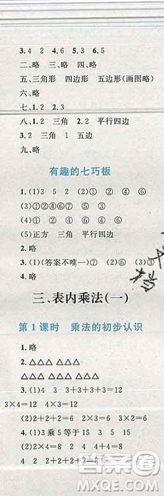 2019年小學同步考優(yōu)化設計小超人作業(yè)本二年級數(shù)學上冊蘇教版答案