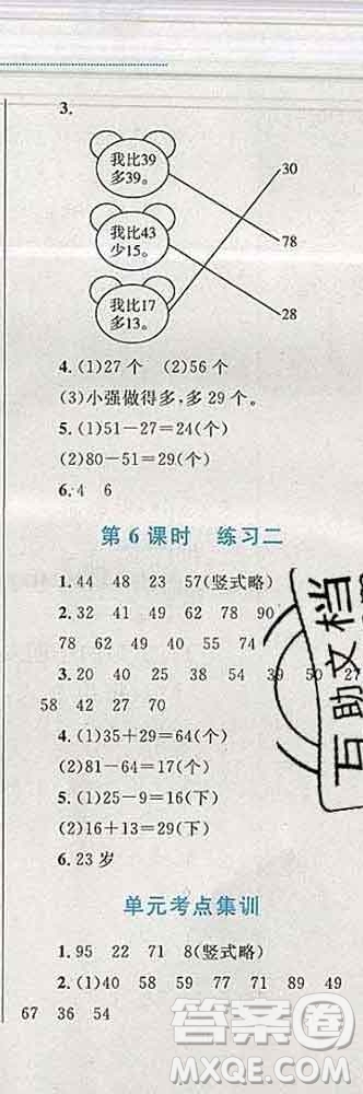 2019年小學同步考優(yōu)化設計小超人作業(yè)本二年級數(shù)學上冊蘇教版答案