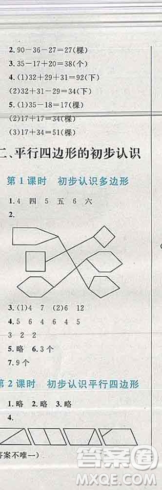 2019年小學同步考優(yōu)化設計小超人作業(yè)本二年級數(shù)學上冊蘇教版答案