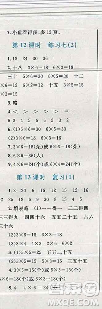 2019年小學同步考優(yōu)化設計小超人作業(yè)本二年級數(shù)學上冊蘇教版答案