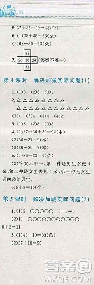 2019年小學同步考優(yōu)化設計小超人作業(yè)本二年級數(shù)學上冊蘇教版答案