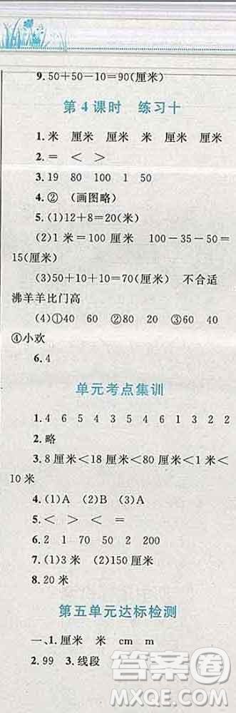 2019年小學同步考優(yōu)化設計小超人作業(yè)本二年級數(shù)學上冊蘇教版答案