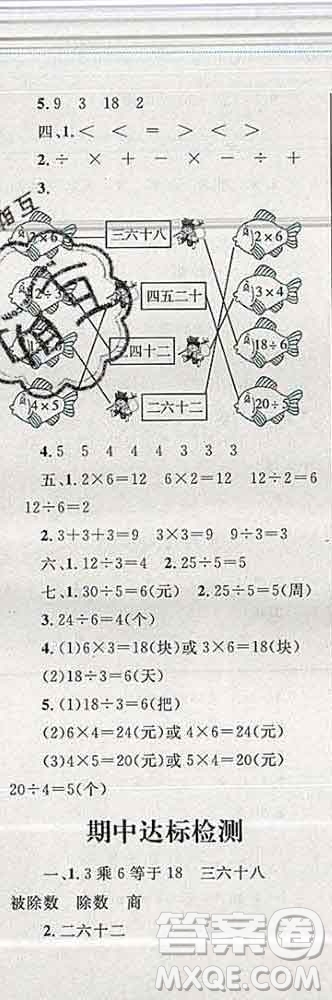 2019年小學同步考優(yōu)化設計小超人作業(yè)本二年級數(shù)學上冊蘇教版答案