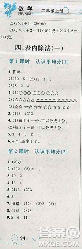 2019年小學同步考優(yōu)化設計小超人作業(yè)本二年級數(shù)學上冊蘇教版答案