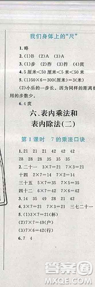 2019年小學同步考優(yōu)化設計小超人作業(yè)本二年級數(shù)學上冊蘇教版答案