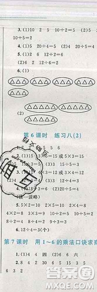 2019年小學同步考優(yōu)化設計小超人作業(yè)本二年級數(shù)學上冊蘇教版答案