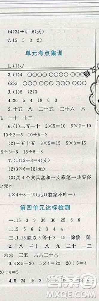 2019年小學同步考優(yōu)化設計小超人作業(yè)本二年級數(shù)學上冊蘇教版答案