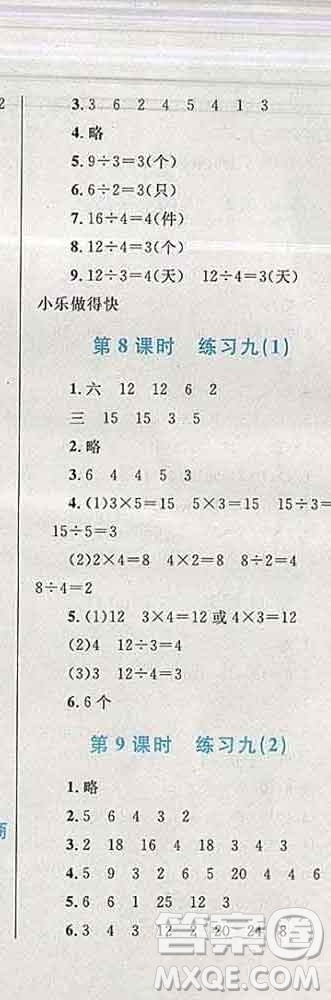 2019年小學同步考優(yōu)化設計小超人作業(yè)本二年級數(shù)學上冊蘇教版答案