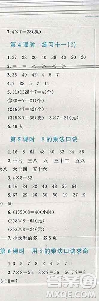 2019年小學同步考優(yōu)化設計小超人作業(yè)本二年級數(shù)學上冊蘇教版答案